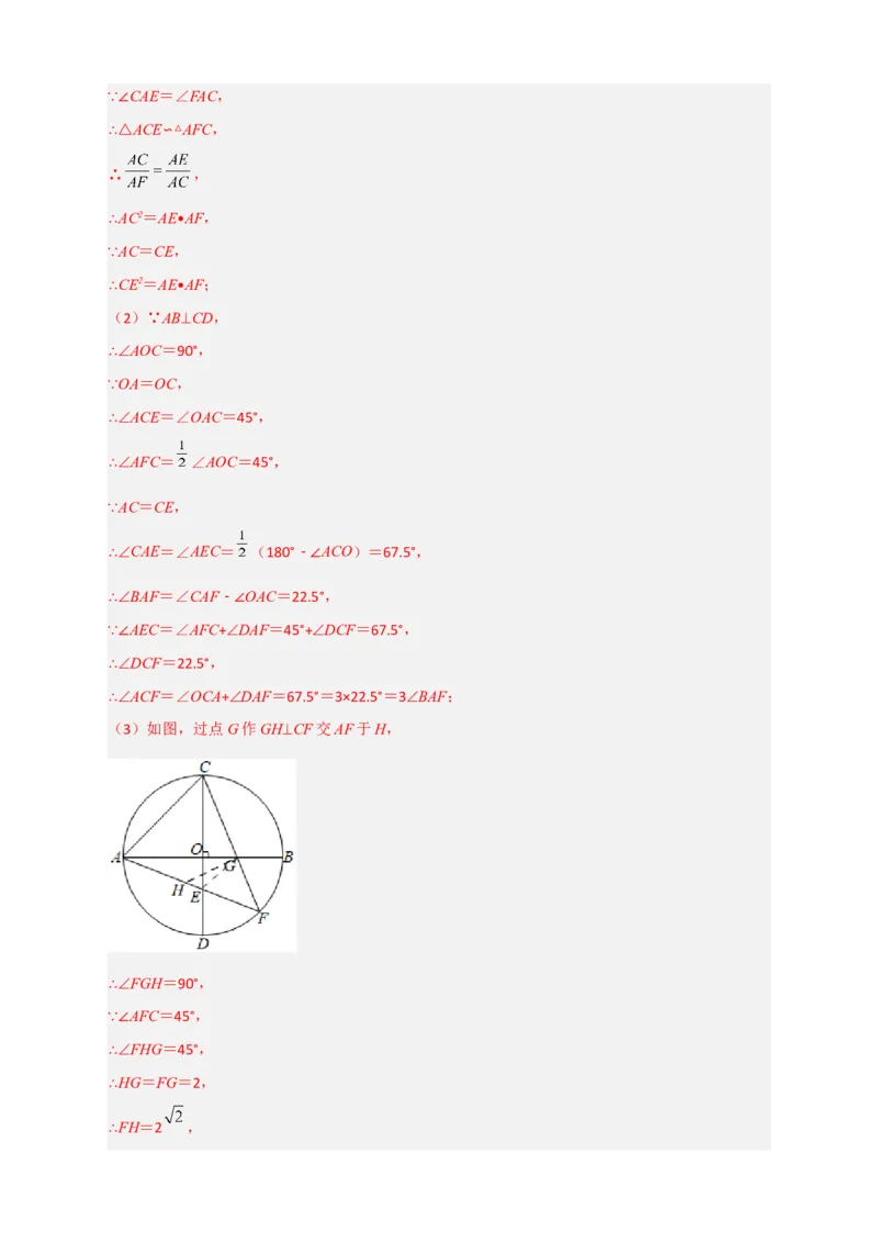 专题15圆与相似综合（解析版）_北师大初中数学_9下-北师大版初中数学_06专项讲练_微专题2022-2023学年九年级数学下册常考点微专题提分精练（北师大版）