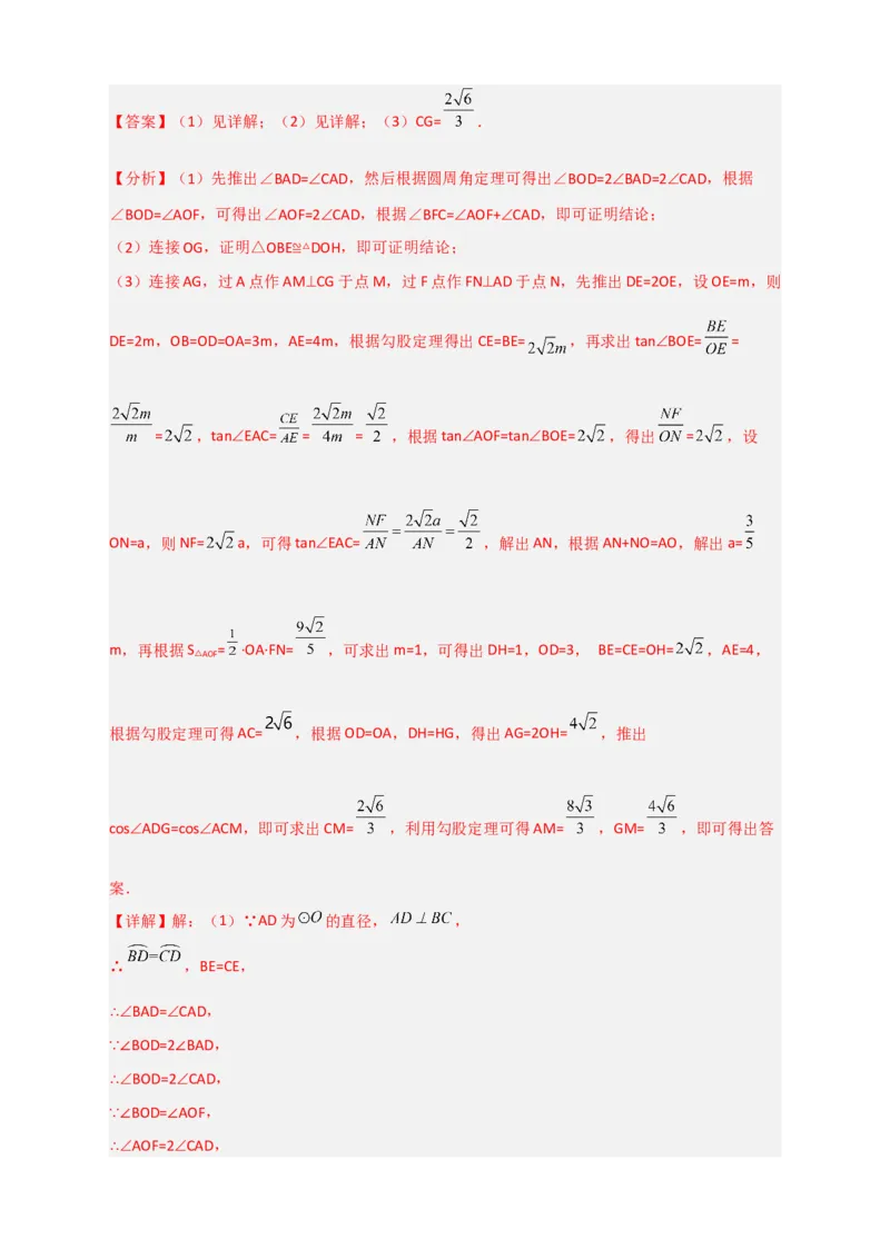 专题15圆与相似综合（解析版）_北师大初中数学_9下-北师大版初中数学_06专项讲练_微专题2022-2023学年九年级数学下册常考点微专题提分精练（北师大版）