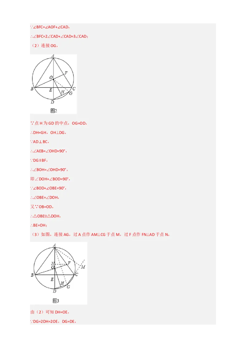 专题15圆与相似综合（解析版）_北师大初中数学_9下-北师大版初中数学_06专项讲练_微专题2022-2023学年九年级数学下册常考点微专题提分精练（北师大版）