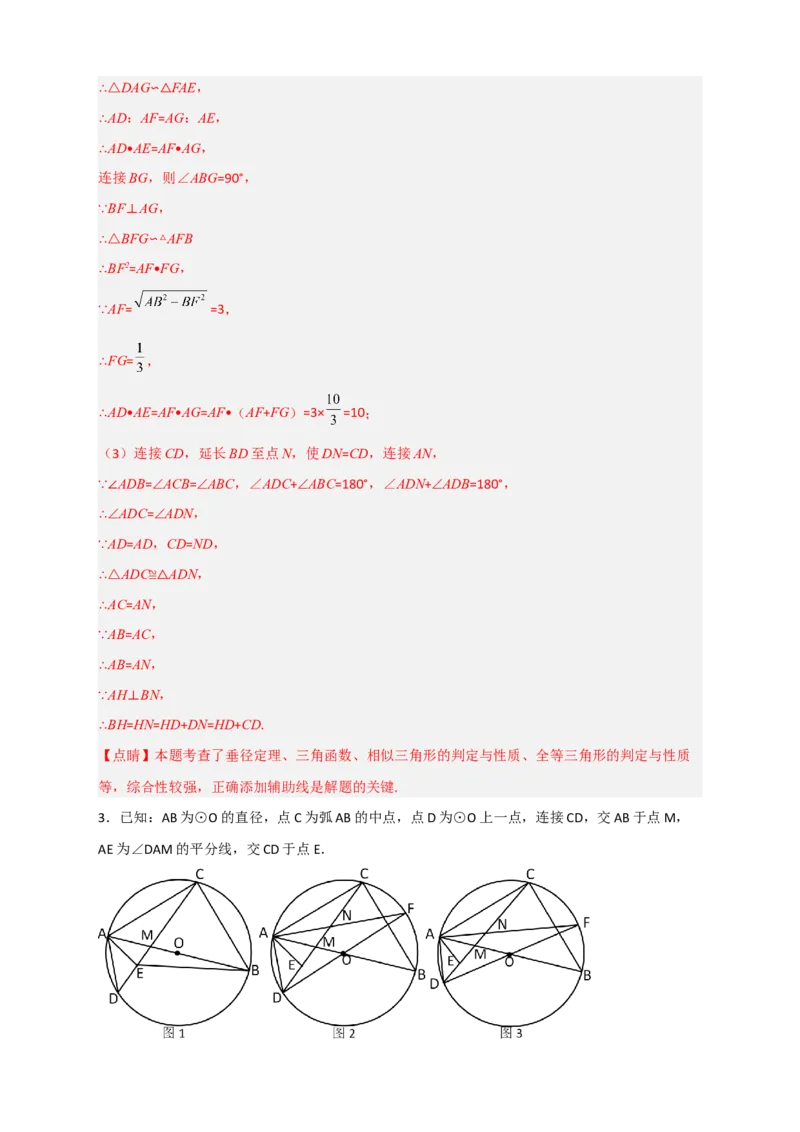 专题15圆与相似综合（解析版）_北师大初中数学_9下-北师大版初中数学_06专项讲练_微专题2022-2023学年九年级数学下册常考点微专题提分精练（北师大版）