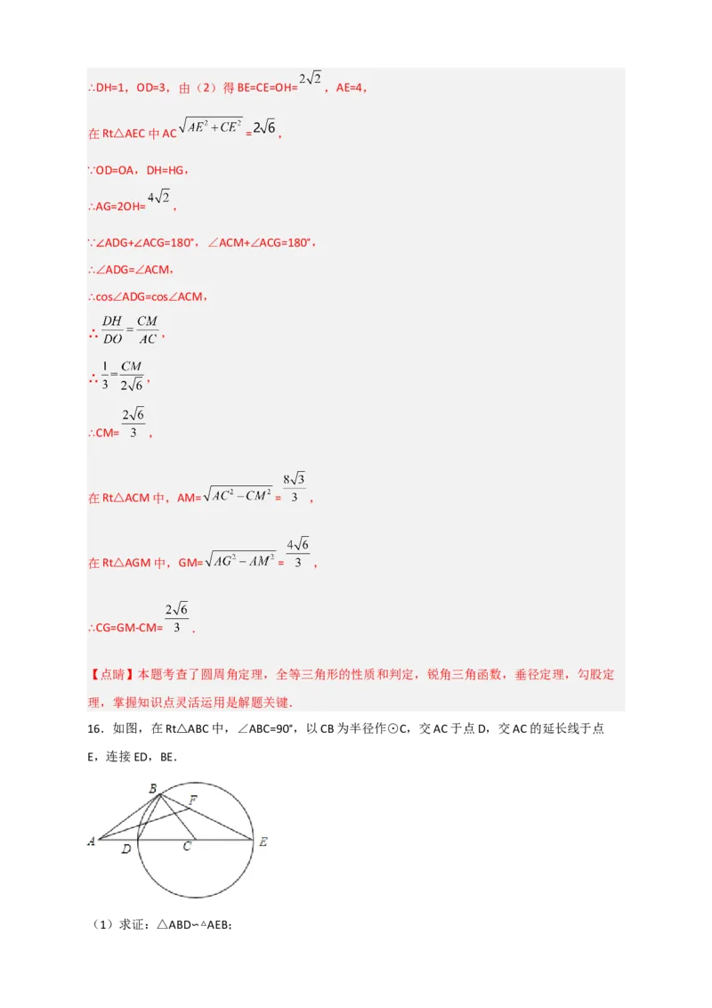 专题15圆与相似综合（解析版）_北师大初中数学_9下-北师大版初中数学_06专项讲练_微专题2022-2023学年九年级数学下册常考点微专题提分精练（北师大版）