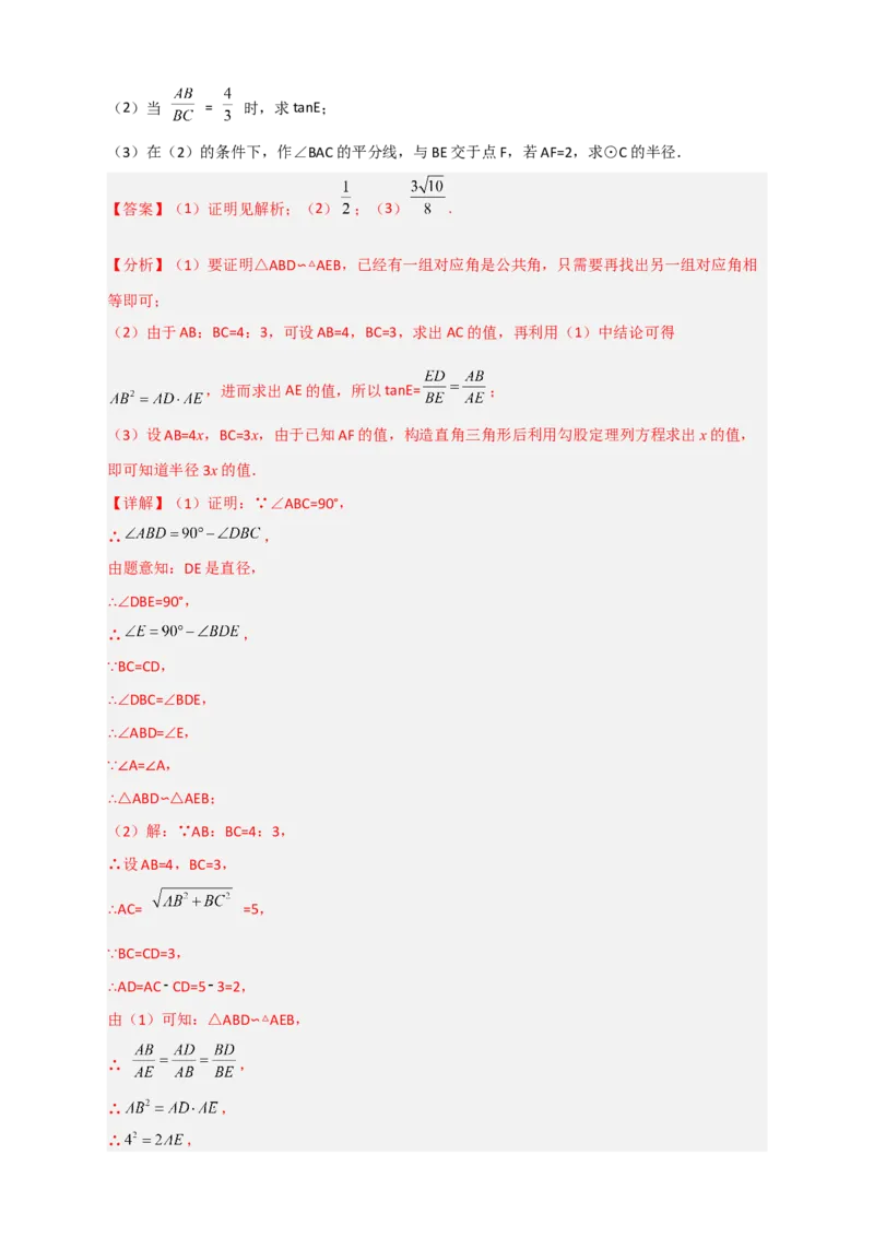 专题15圆与相似综合（解析版）_北师大初中数学_9下-北师大版初中数学_06专项讲练_微专题2022-2023学年九年级数学下册常考点微专题提分精练（北师大版）