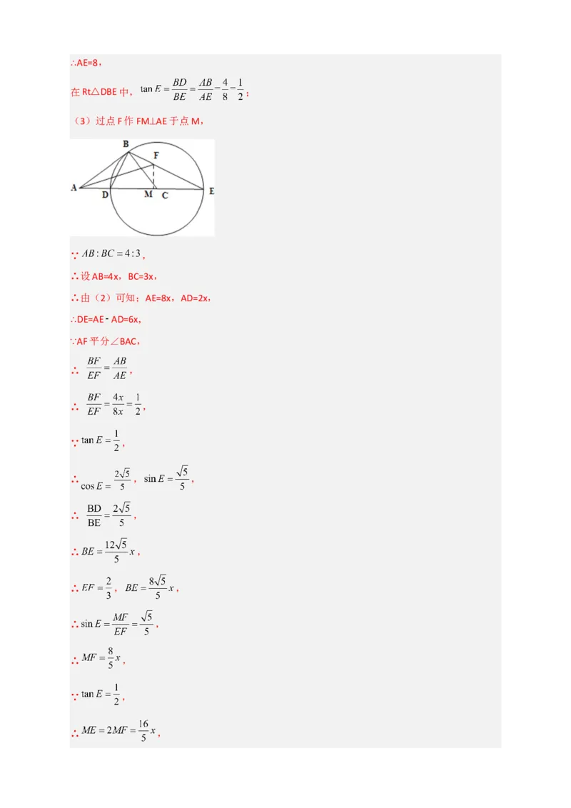 专题15圆与相似综合（解析版）_北师大初中数学_9下-北师大版初中数学_06专项讲练_微专题2022-2023学年九年级数学下册常考点微专题提分精练（北师大版）