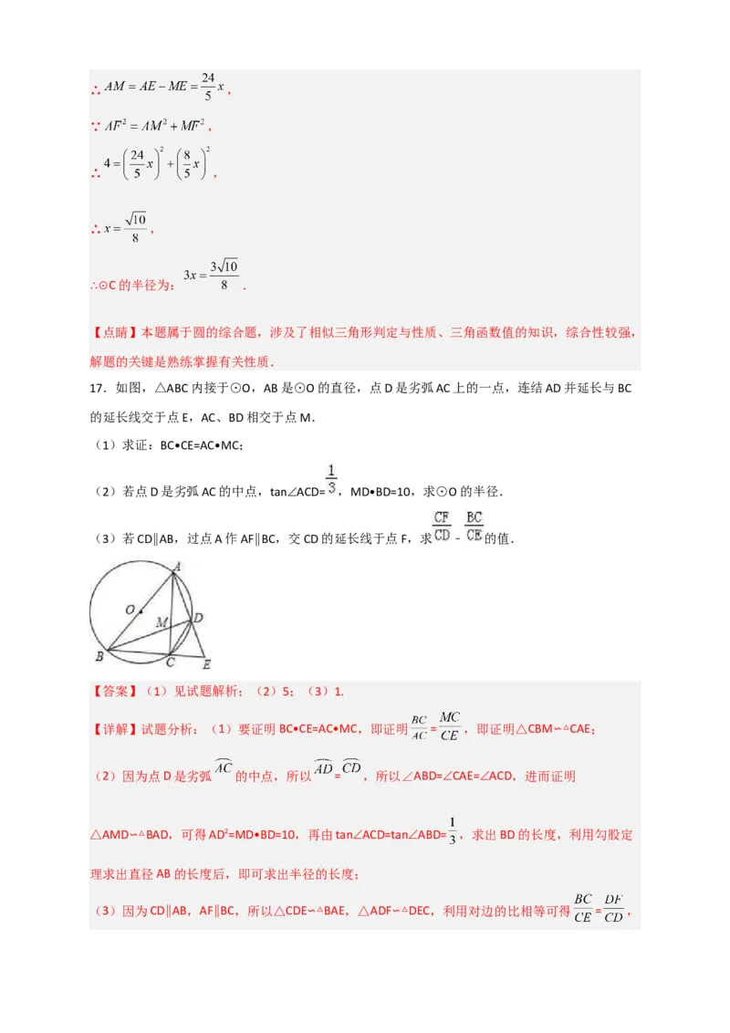专题15圆与相似综合（解析版）_北师大初中数学_9下-北师大版初中数学_06专项讲练_微专题2022-2023学年九年级数学下册常考点微专题提分精练（北师大版）