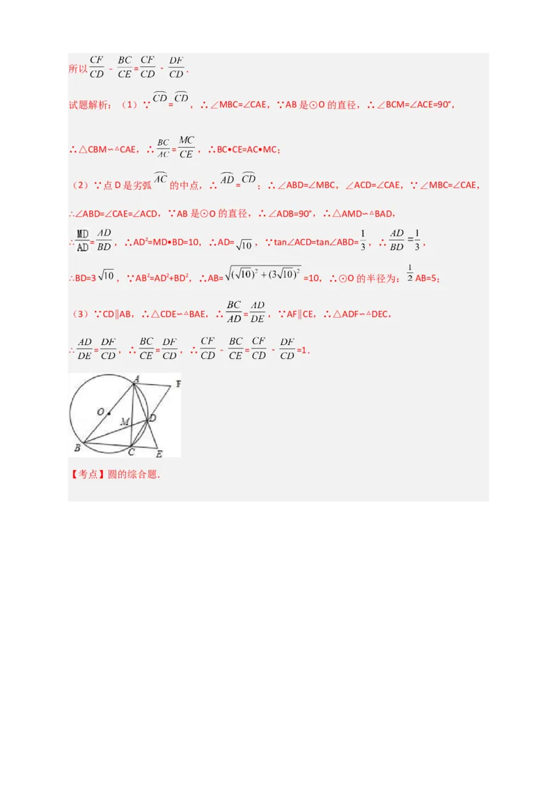 专题15圆与相似综合（解析版）_北师大初中数学_9下-北师大版初中数学_06专项讲练_微专题2022-2023学年九年级数学下册常考点微专题提分精练（北师大版）