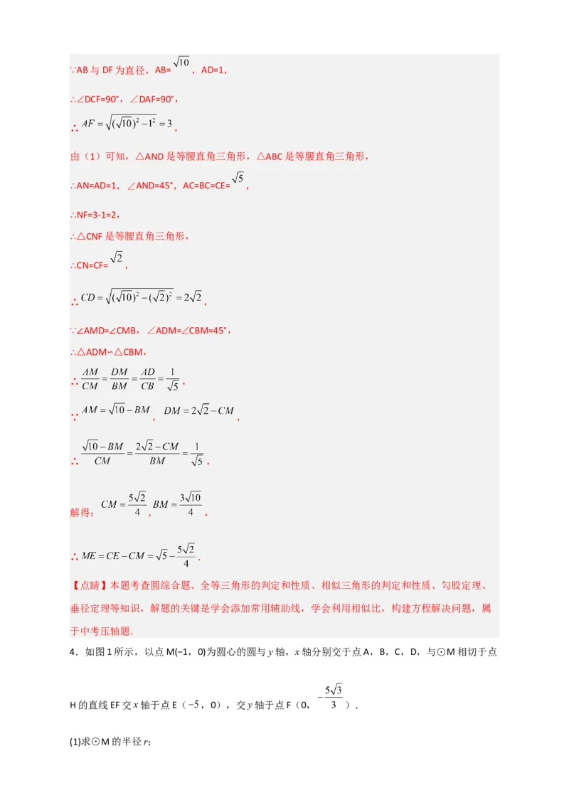 专题15圆与相似综合（解析版）_北师大初中数学_9下-北师大版初中数学_06专项讲练_微专题2022-2023学年九年级数学下册常考点微专题提分精练（北师大版）