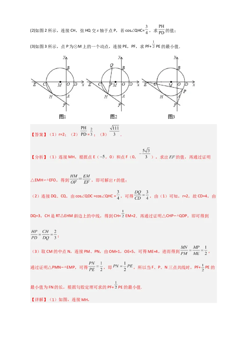 专题15圆与相似综合（解析版）_北师大初中数学_9下-北师大版初中数学_06专项讲练_微专题2022-2023学年九年级数学下册常考点微专题提分精练（北师大版）