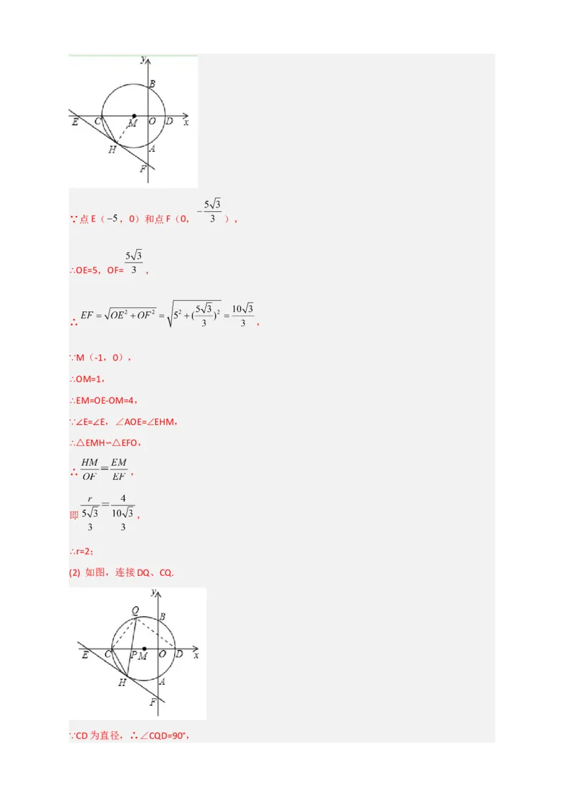 专题15圆与相似综合（解析版）_北师大初中数学_9下-北师大版初中数学_06专项讲练_微专题2022-2023学年九年级数学下册常考点微专题提分精练（北师大版）