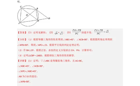 专题15圆与相似综合（解析版）_北师大初中数学_9下-北师大版初中数学_06专项讲练_微专题2022-2023学年九年级数学下册常考点微专题提分精练（北师大版）