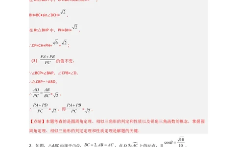 专题15圆与相似综合（解析版）_北师大初中数学_9下-北师大版初中数学_06专项讲练_微专题2022-2023学年九年级数学下册常考点微专题提分精练（北师大版）
