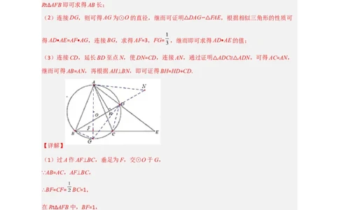 专题15圆与相似综合（解析版）_北师大初中数学_9下-北师大版初中数学_06专项讲练_微专题2022-2023学年九年级数学下册常考点微专题提分精练（北师大版）