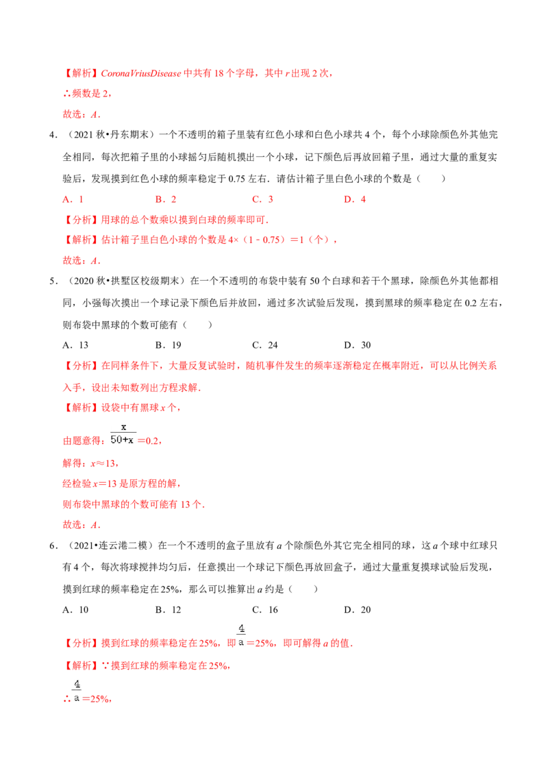 专题6.2频率的稳定性-七年级数学下册尖子生同步培优题典（解析版）北师大版_北师大初中数学_7下-北师大版初中数学_7下-初中数学北师大版（旧版）赠送_05习题试卷_1课时练习