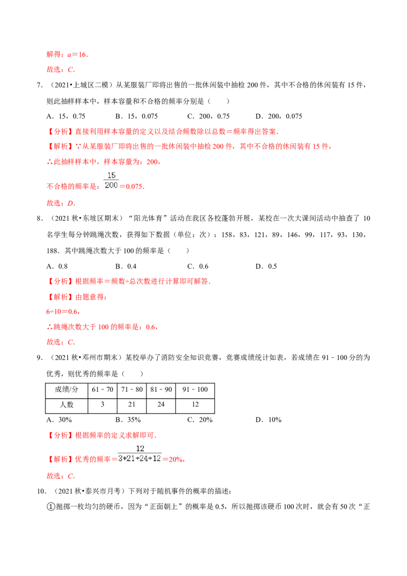 专题6.2频率的稳定性-七年级数学下册尖子生同步培优题典（解析版）北师大版_北师大初中数学_7下-北师大版初中数学_7下-初中数学北师大版（旧版）赠送_05习题试卷_1课时练习