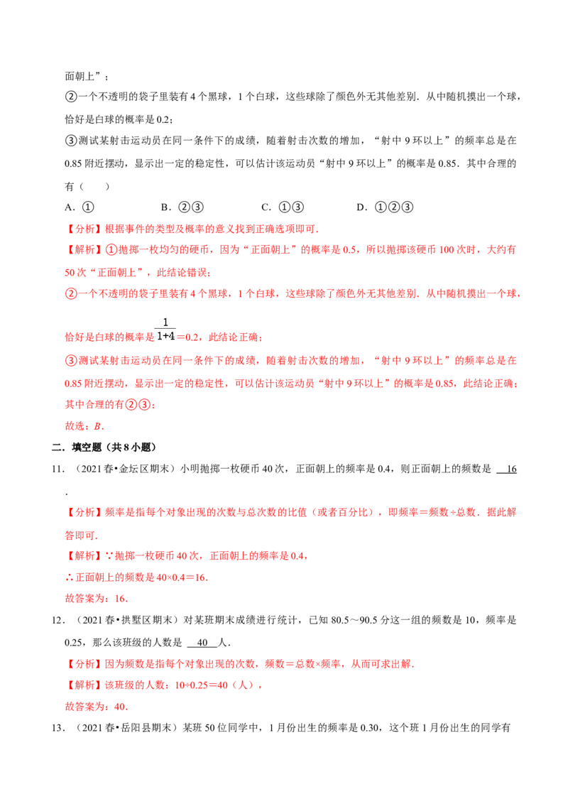 专题6.2频率的稳定性-七年级数学下册尖子生同步培优题典（解析版）北师大版_北师大初中数学_7下-北师大版初中数学_7下-初中数学北师大版（旧版）赠送_05习题试卷_1课时练习