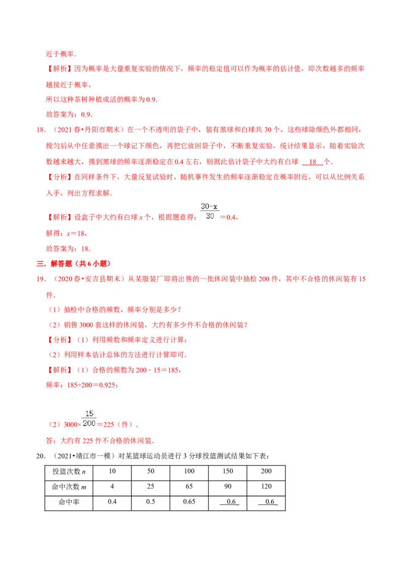 专题6.2频率的稳定性-七年级数学下册尖子生同步培优题典（解析版）北师大版_北师大初中数学_7下-北师大版初中数学_7下-初中数学北师大版（旧版）赠送_05习题试卷_1课时练习
