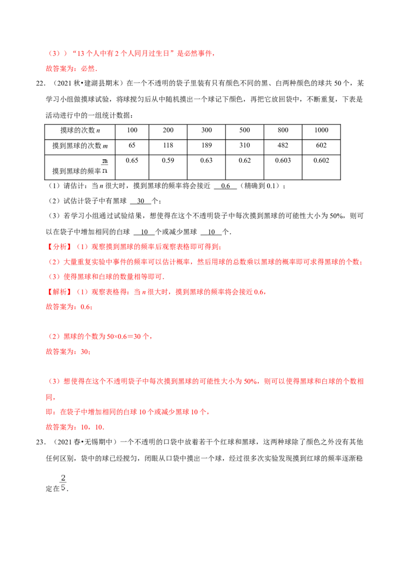 专题6.2频率的稳定性-七年级数学下册尖子生同步培优题典（解析版）北师大版_北师大初中数学_7下-北师大版初中数学_7下-初中数学北师大版（旧版）赠送_05习题试卷_1课时练习