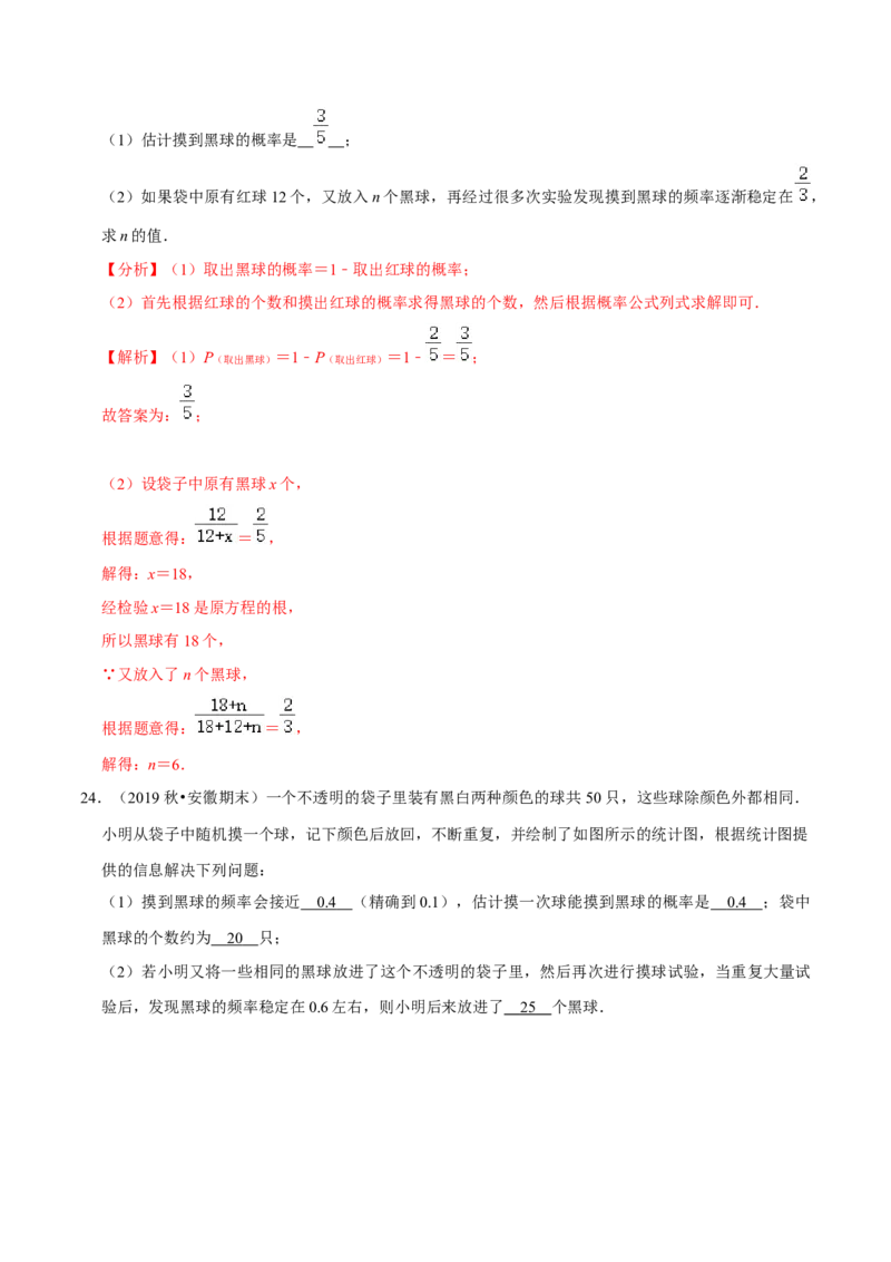 专题6.2频率的稳定性-七年级数学下册尖子生同步培优题典（解析版）北师大版_北师大初中数学_7下-北师大版初中数学_7下-初中数学北师大版（旧版）赠送_05习题试卷_1课时练习