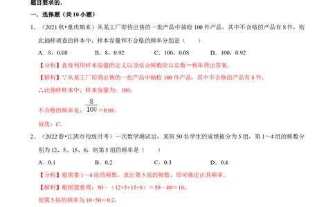 专题6.2频率的稳定性-七年级数学下册尖子生同步培优题典（解析版）北师大版_北师大初中数学_7下-北师大版初中数学_7下-初中数学北师大版（旧版）赠送_05习题试卷_1课时练习