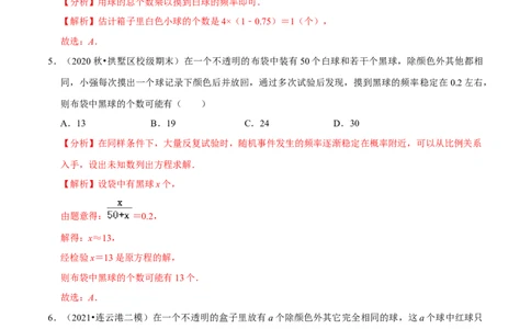 专题6.2频率的稳定性-七年级数学下册尖子生同步培优题典（解析版）北师大版_北师大初中数学_7下-北师大版初中数学_7下-初中数学北师大版（旧版）赠送_05习题试卷_1课时练习