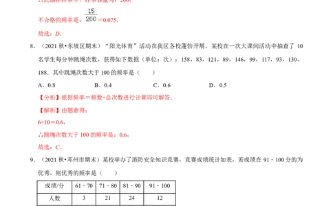 专题6.2频率的稳定性-七年级数学下册尖子生同步培优题典（解析版）北师大版_北师大初中数学_7下-北师大版初中数学_7下-初中数学北师大版（旧版）赠送_05习题试卷_1课时练习