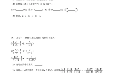 专题2.8有理数及其运算（压轴题综合训练卷）（北师大版）（原卷版）_北师大初中数学_7上-北师大版初中数学_7上-初中数学北师大（旧版）赠送_06专项讲练