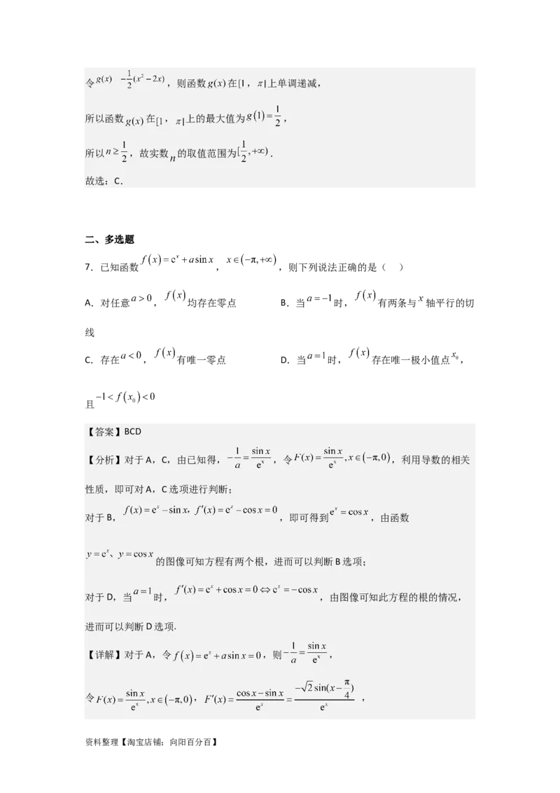 专题3.1导数的定义、导数的运算（解析版）_02高考数学_新高考复习资料_2024年新高考资料_一轮复习资料_答案解析版