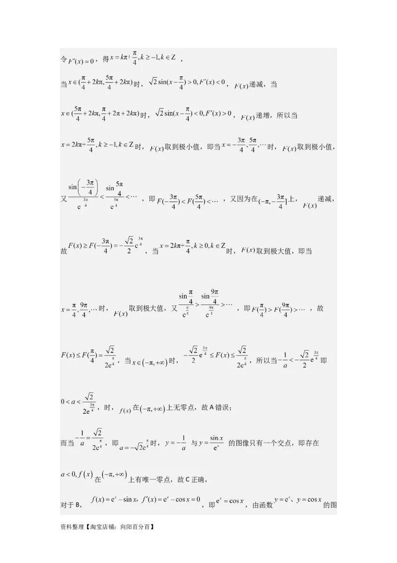 专题3.1导数的定义、导数的运算（解析版）_02高考数学_新高考复习资料_2024年新高考资料_一轮复习资料_答案解析版