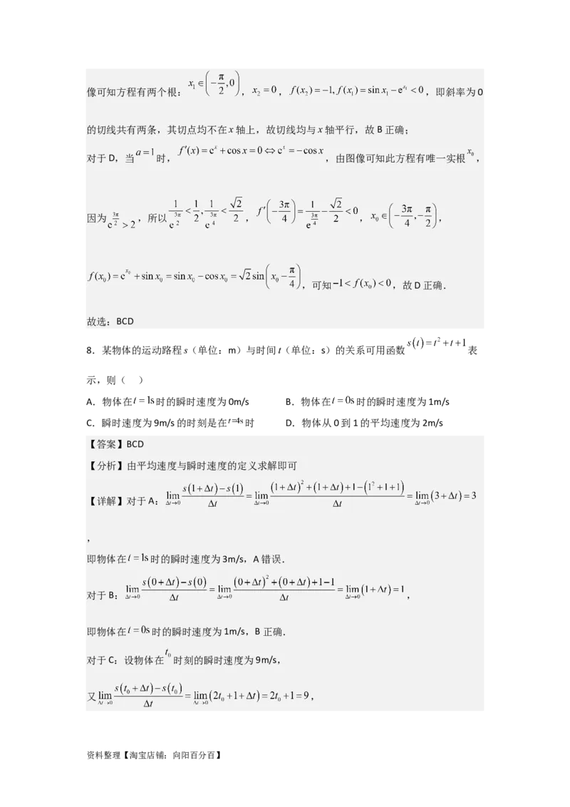 专题3.1导数的定义、导数的运算（解析版）_02高考数学_新高考复习资料_2024年新高考资料_一轮复习资料_答案解析版