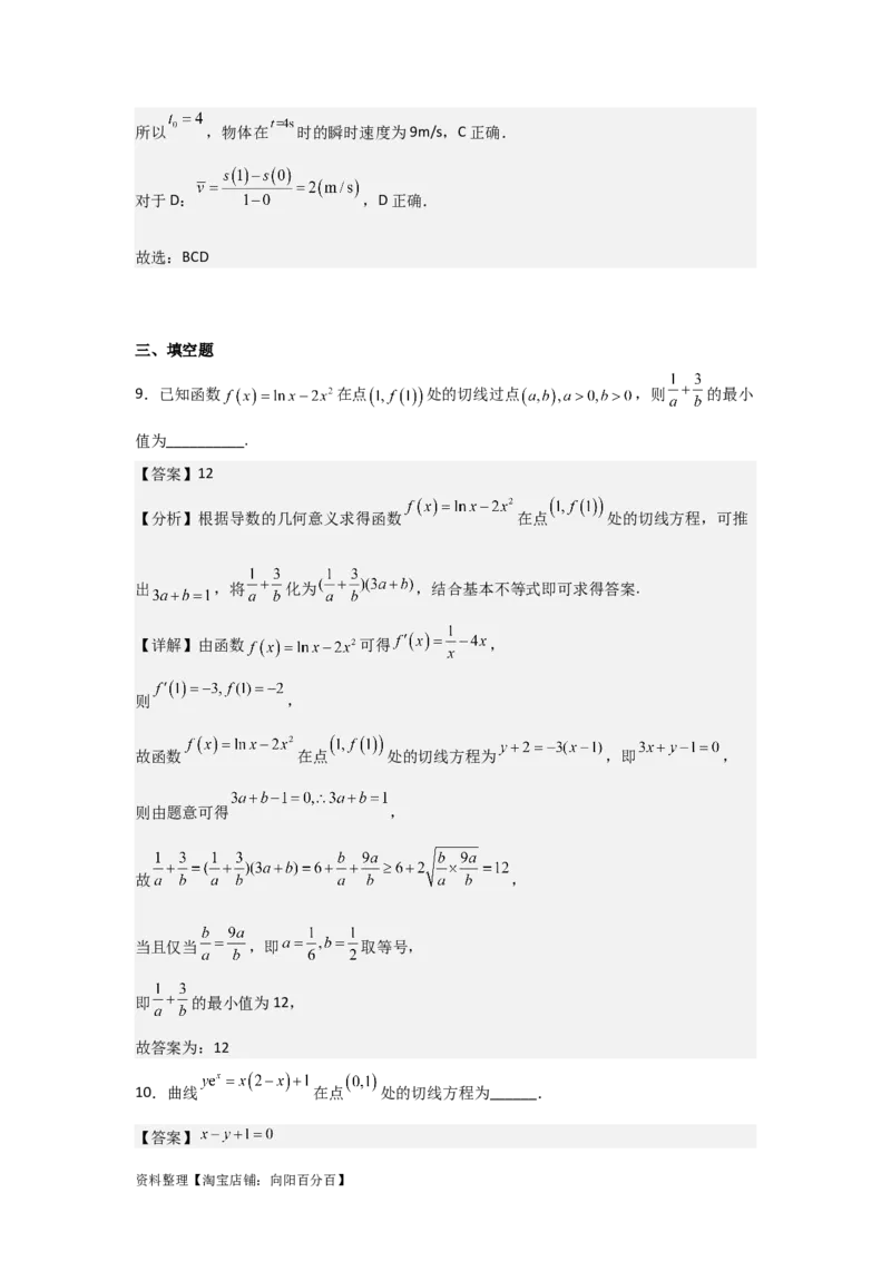 专题3.1导数的定义、导数的运算（解析版）_02高考数学_新高考复习资料_2024年新高考资料_一轮复习资料_答案解析版