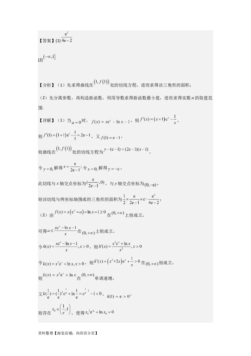 专题3.1导数的定义、导数的运算（解析版）_02高考数学_新高考复习资料_2024年新高考资料_一轮复习资料_答案解析版