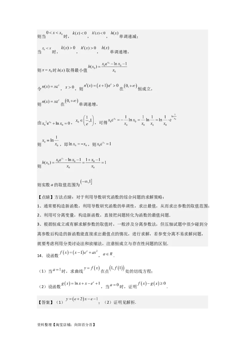 专题3.1导数的定义、导数的运算（解析版）_02高考数学_新高考复习资料_2024年新高考资料_一轮复习资料_答案解析版
