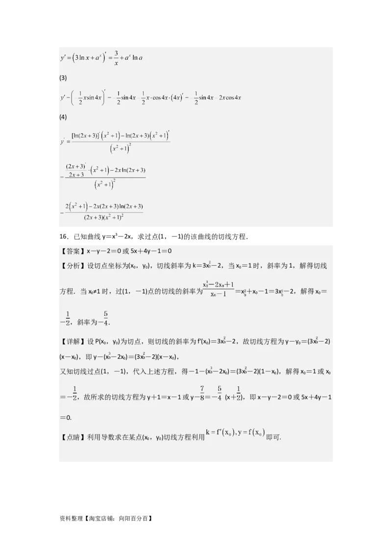 专题3.1导数的定义、导数的运算（解析版）_02高考数学_新高考复习资料_2024年新高考资料_一轮复习资料_答案解析版