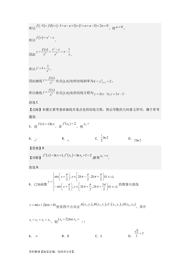 专题3.1导数的定义、导数的运算（解析版）_02高考数学_新高考复习资料_2024年新高考资料_一轮复习资料_答案解析版