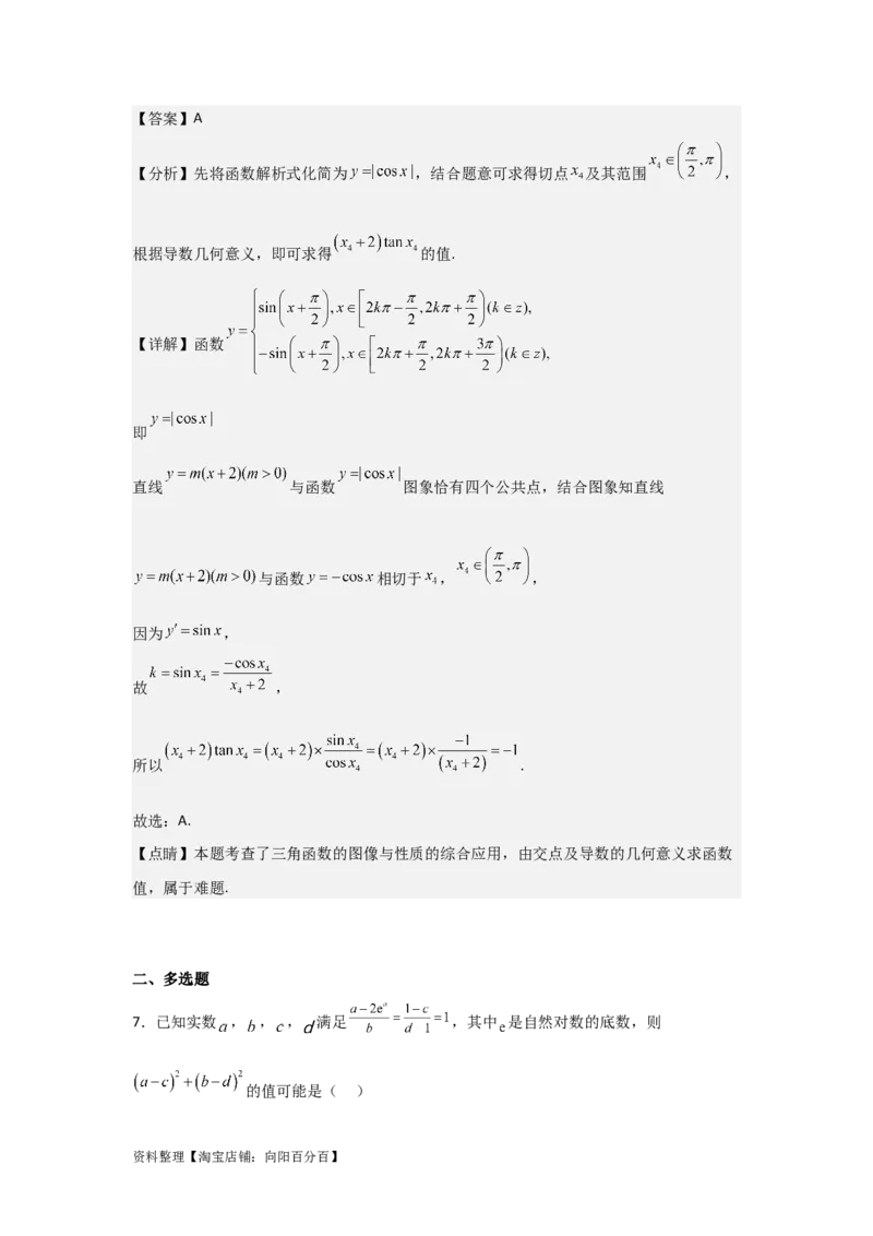 专题3.1导数的定义、导数的运算（解析版）_02高考数学_新高考复习资料_2024年新高考资料_一轮复习资料_答案解析版