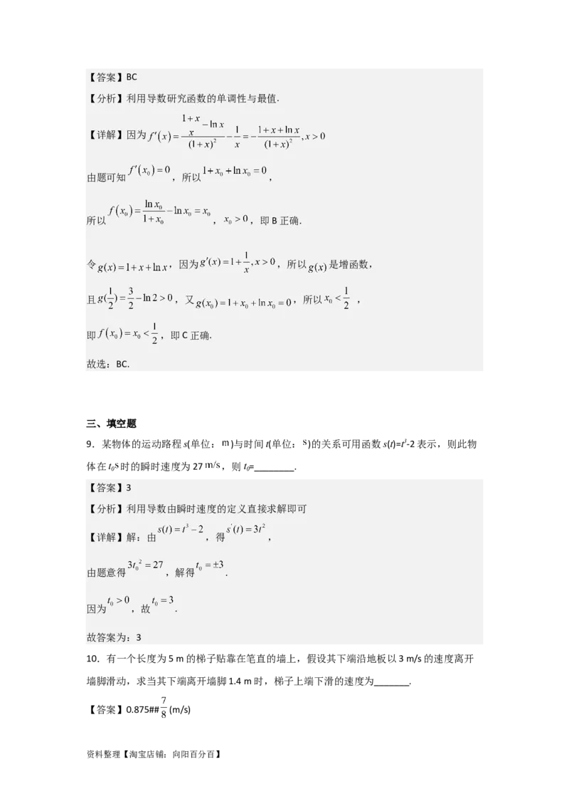 专题3.1导数的定义、导数的运算（解析版）_02高考数学_新高考复习资料_2024年新高考资料_一轮复习资料_答案解析版