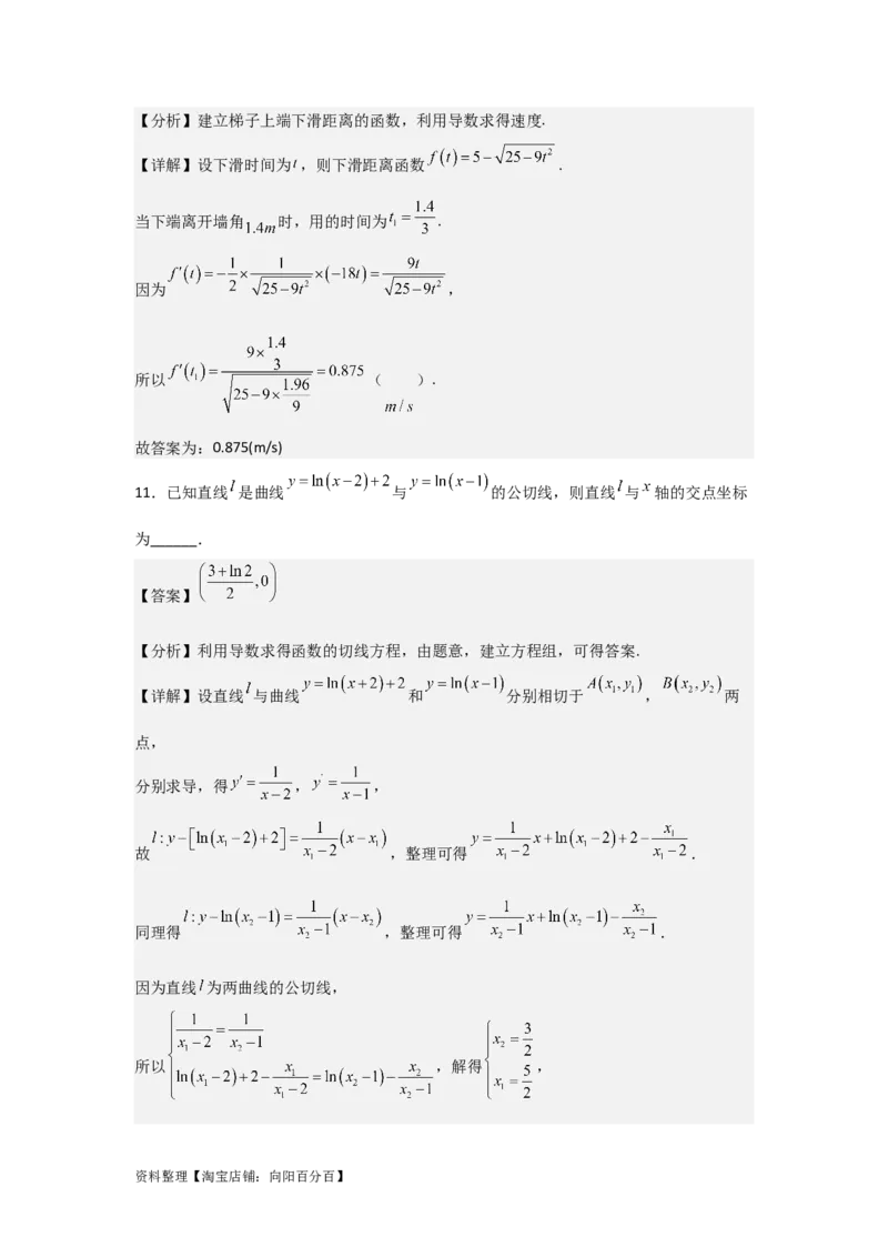 专题3.1导数的定义、导数的运算（解析版）_02高考数学_新高考复习资料_2024年新高考资料_一轮复习资料_答案解析版