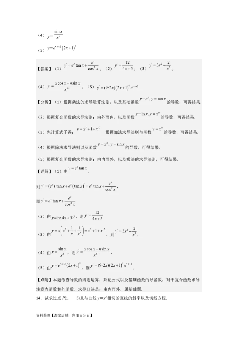 专题3.1导数的定义、导数的运算（解析版）_02高考数学_新高考复习资料_2024年新高考资料_一轮复习资料_答案解析版