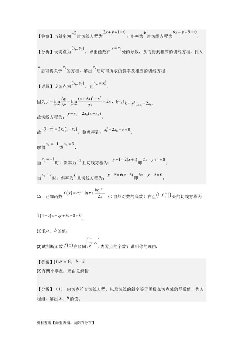 专题3.1导数的定义、导数的运算（解析版）_02高考数学_新高考复习资料_2024年新高考资料_一轮复习资料_答案解析版