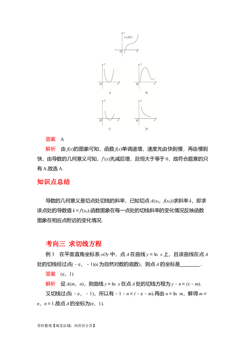 专题3.1导数的定义、导数的运算（解析版）_02高考数学_新高考复习资料_2024年新高考资料_一轮复习资料_答案解析版