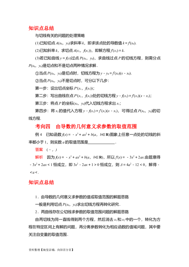 专题3.1导数的定义、导数的运算（解析版）_02高考数学_新高考复习资料_2024年新高考资料_一轮复习资料_答案解析版