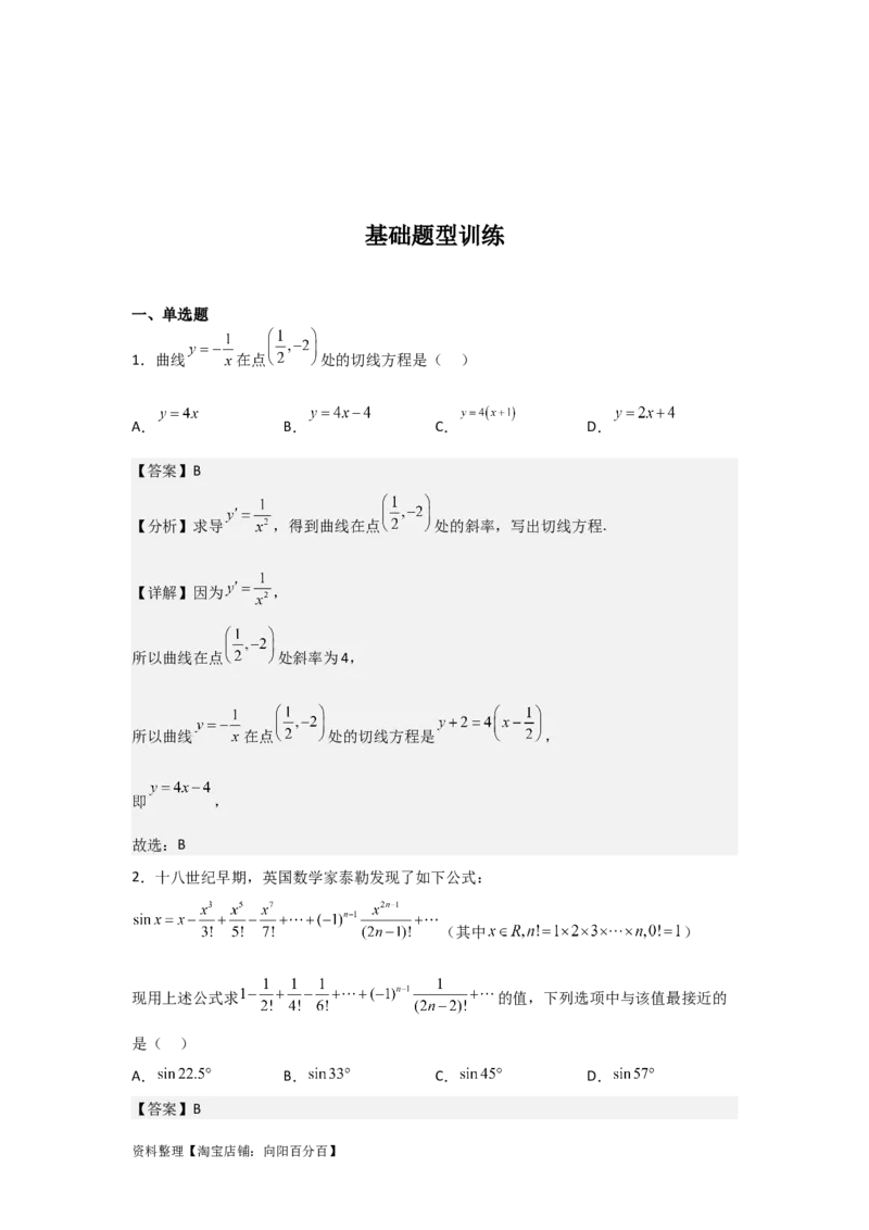 专题3.1导数的定义、导数的运算（解析版）_02高考数学_新高考复习资料_2024年新高考资料_一轮复习资料_答案解析版