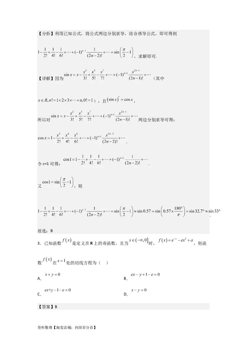 专题3.1导数的定义、导数的运算（解析版）_02高考数学_新高考复习资料_2024年新高考资料_一轮复习资料_答案解析版