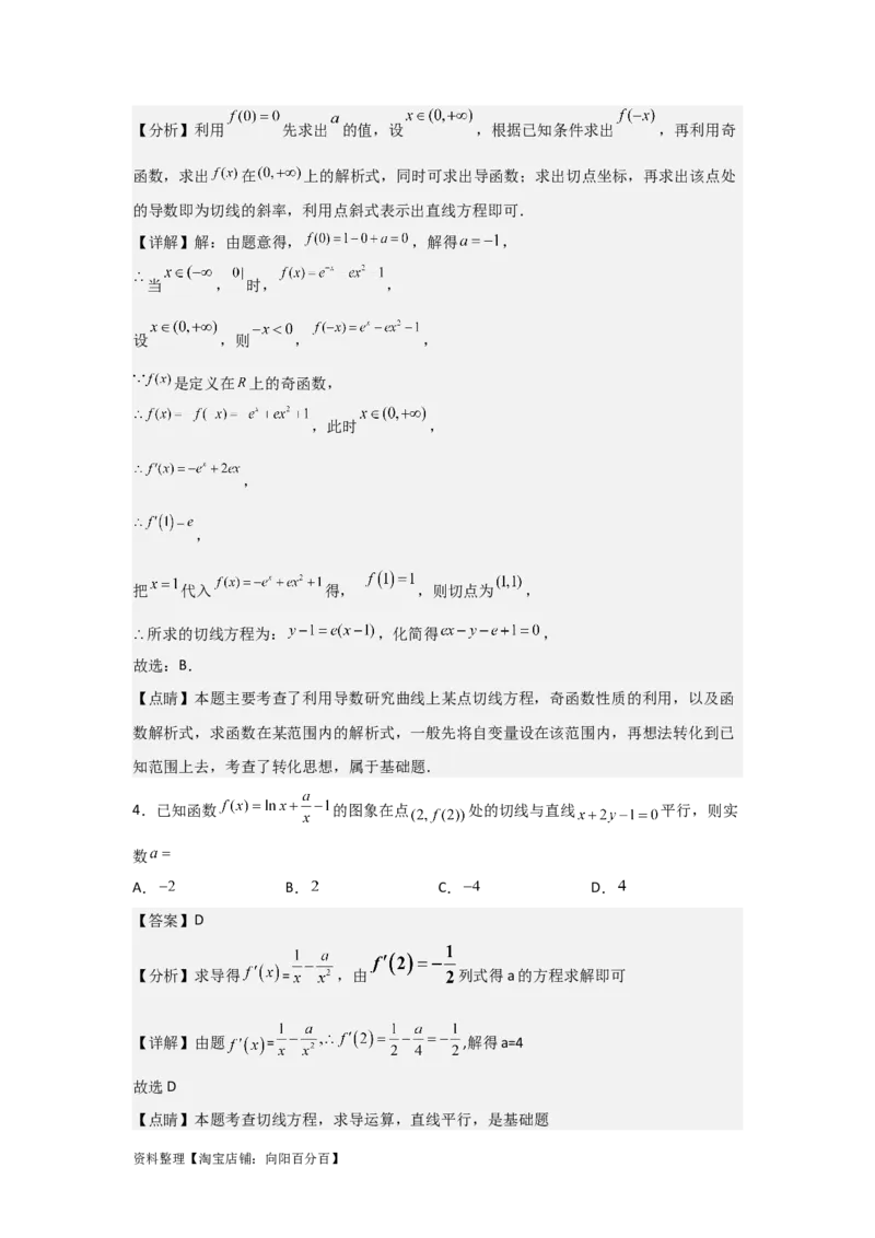 专题3.1导数的定义、导数的运算（解析版）_02高考数学_新高考复习资料_2024年新高考资料_一轮复习资料_答案解析版