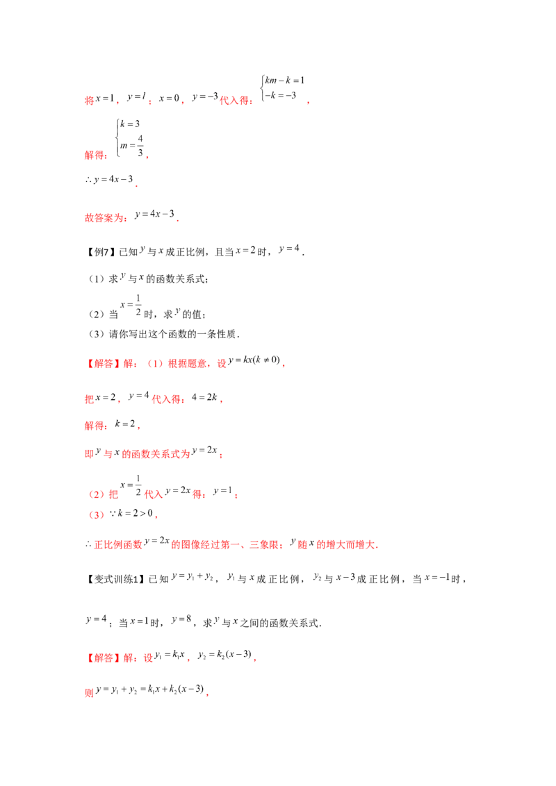 专题4.1一次函数（基础）（解析版）_北师大初中数学_8上-北师大版初中数学_旧版_06专项讲练_题型分层练2022-2023学年八年级数学上册单元题型精练（基础题型+强化题型）（北师大版）