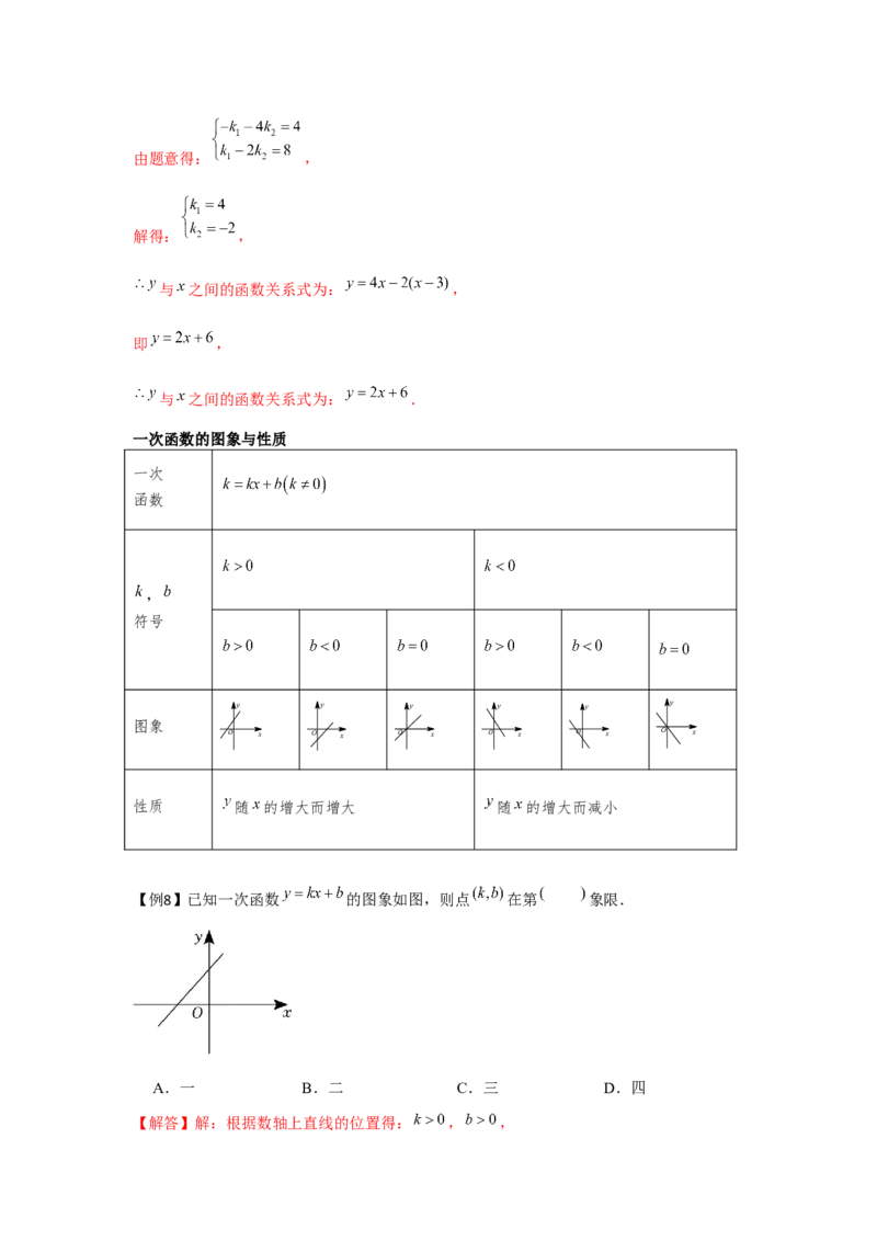 专题4.1一次函数（基础）（解析版）_北师大初中数学_8上-北师大版初中数学_旧版_06专项讲练_题型分层练2022-2023学年八年级数学上册单元题型精练（基础题型+强化题型）（北师大版）