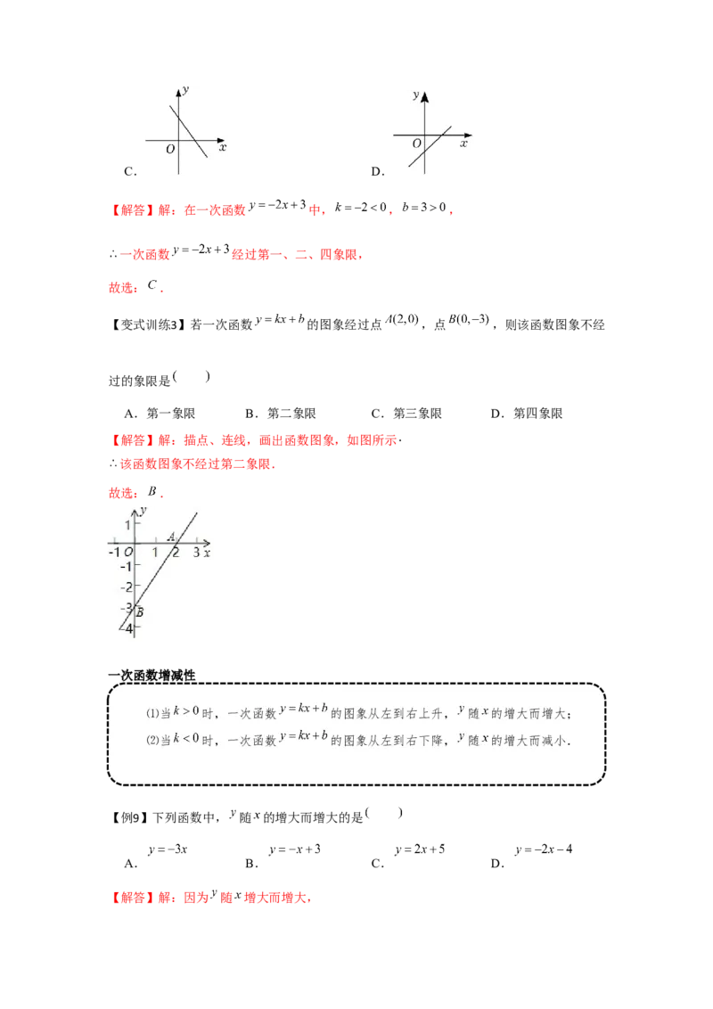 专题4.1一次函数（基础）（解析版）_北师大初中数学_8上-北师大版初中数学_旧版_06专项讲练_题型分层练2022-2023学年八年级数学上册单元题型精练（基础题型+强化题型）（北师大版）