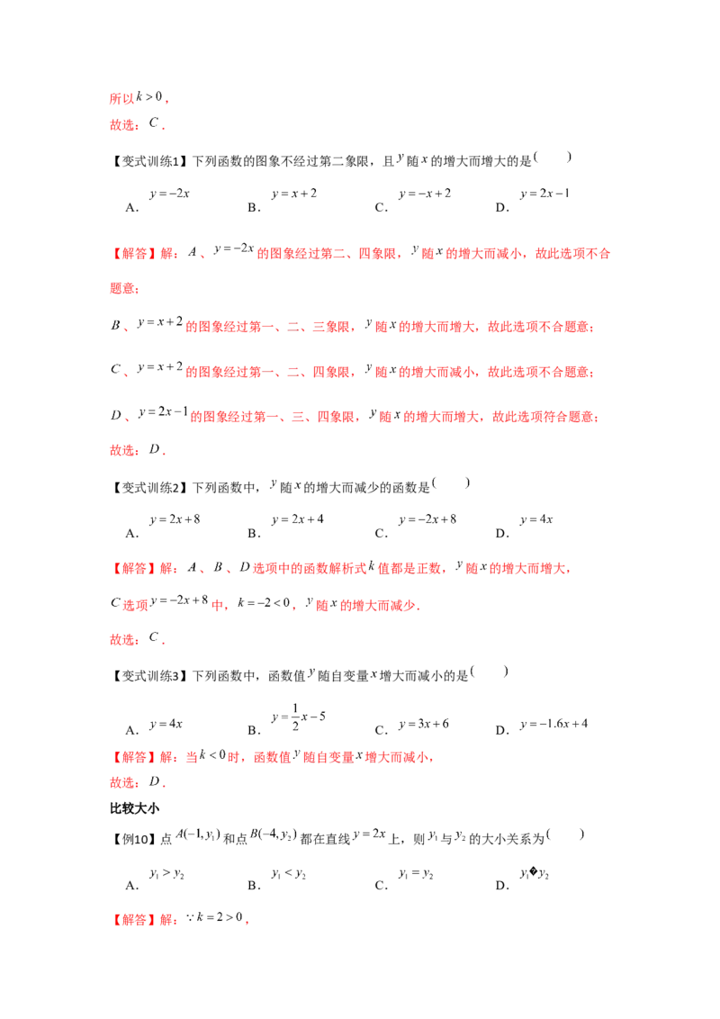 专题4.1一次函数（基础）（解析版）_北师大初中数学_8上-北师大版初中数学_旧版_06专项讲练_题型分层练2022-2023学年八年级数学上册单元题型精练（基础题型+强化题型）（北师大版）