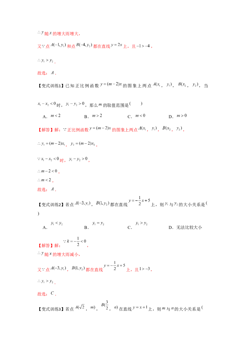 专题4.1一次函数（基础）（解析版）_北师大初中数学_8上-北师大版初中数学_旧版_06专项讲练_题型分层练2022-2023学年八年级数学上册单元题型精练（基础题型+强化题型）（北师大版）