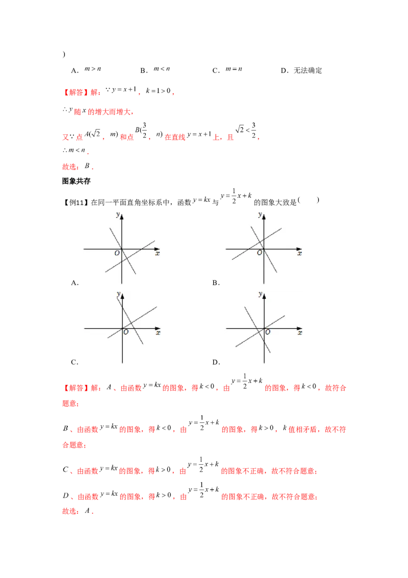 专题4.1一次函数（基础）（解析版）_北师大初中数学_8上-北师大版初中数学_旧版_06专项讲练_题型分层练2022-2023学年八年级数学上册单元题型精练（基础题型+强化题型）（北师大版）
