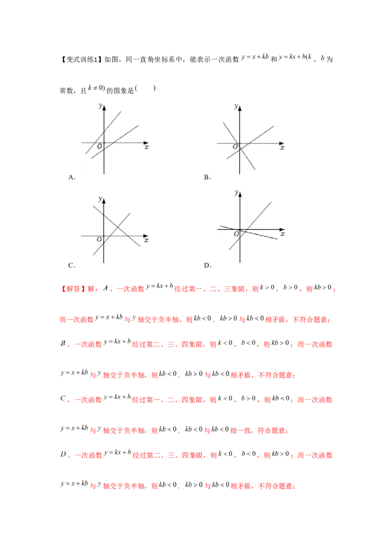 专题4.1一次函数（基础）（解析版）_北师大初中数学_8上-北师大版初中数学_旧版_06专项讲练_题型分层练2022-2023学年八年级数学上册单元题型精练（基础题型+强化题型）（北师大版）